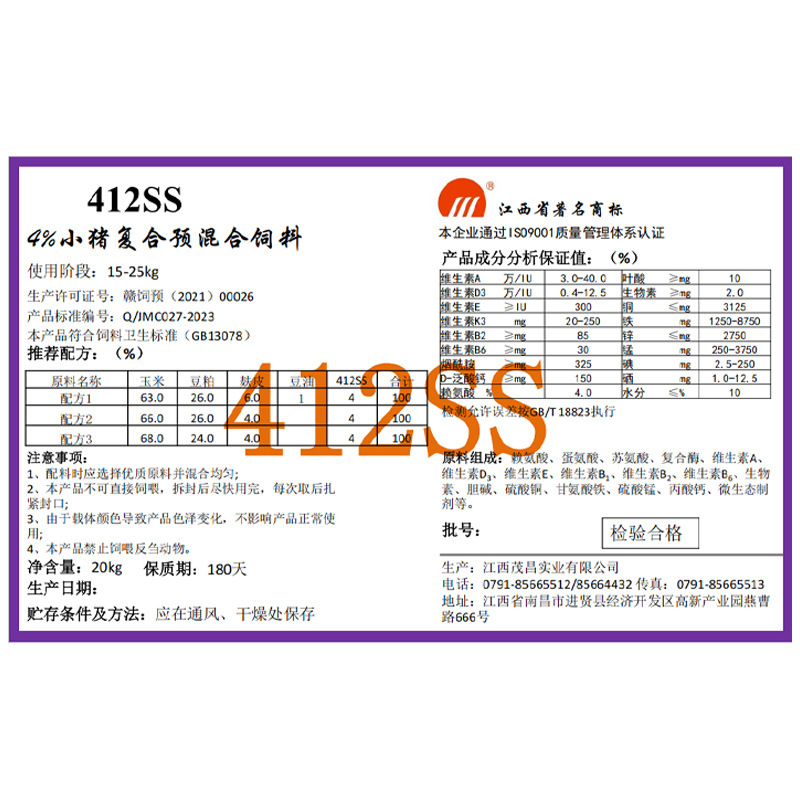 (412Ss)High Grade 4% Piglet Compound Premix Feed