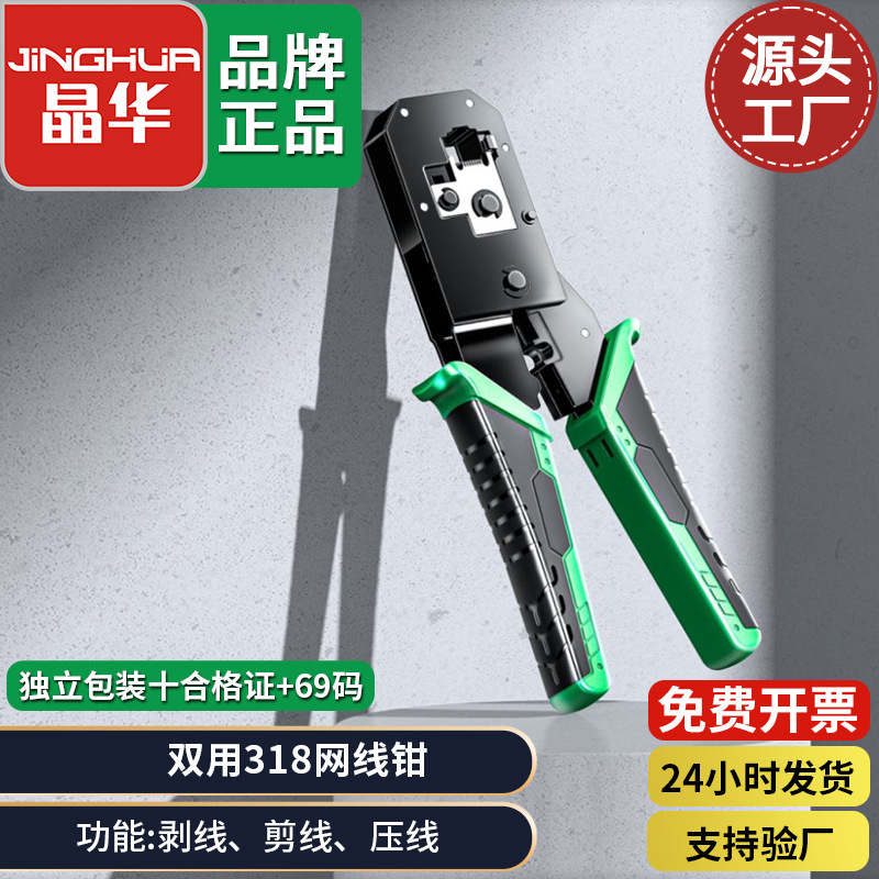 Многофункциональные плоскогубцы для сетевого кабеля Jinghua, плоскогубцы для телефонных линий, обжим, резка и снятие изоляции