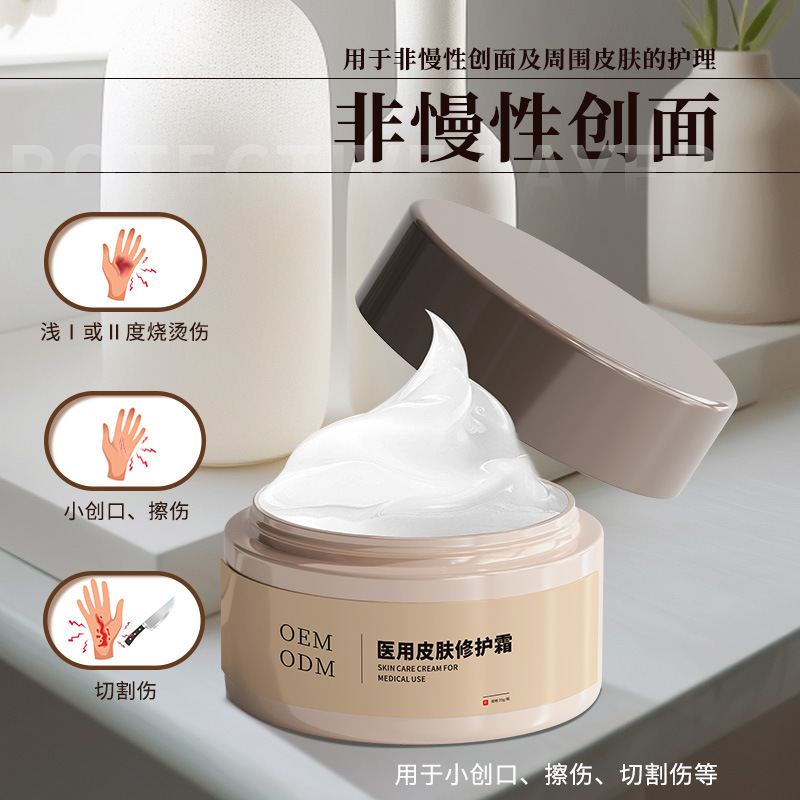 Category Ii Medical Skin Repair Cream Small Wound Care Autumn and Winter Facial Cream Repair Moisturizing Oem Processing