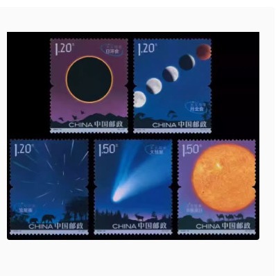 2020-15 Astronomical Phenomenon Stamps 1.2 Yuan 1.5 Yuan Discounted Mail Stamps