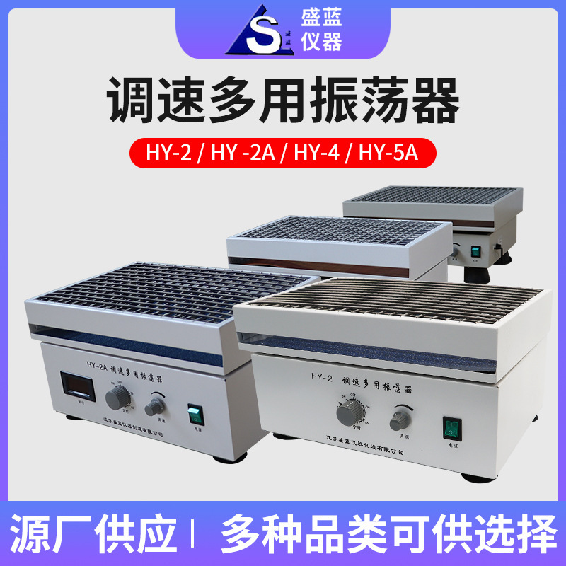 Hy-4/2A Speed-Adjustable Multi-Purpose Oscillator Laboratory Shaker Horizontal Reciprocating Digital Display Export