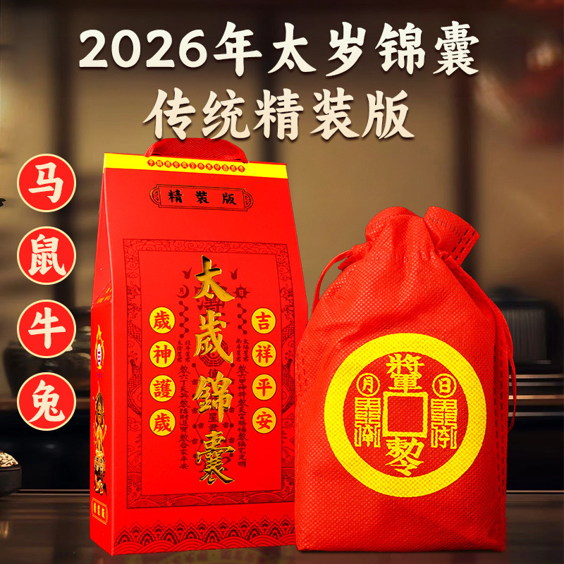 2026 год Лошади новая версия обычная жесткая обложка Тай Суй удачный мешок зодиакальный Тай Суй благословение мешок