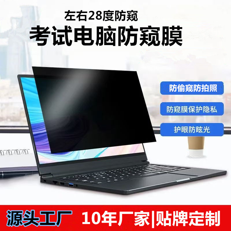 Фильм для защиты конфиденциальности настольного компьютера, фильм для защиты конфиденциальности ноутбука, защитное стекло 14 дюймов, фильм для защиты экрана 15.6 дюймов