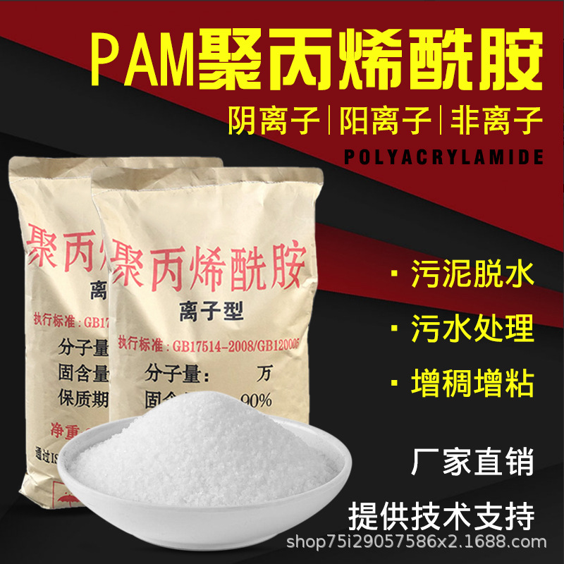 Polyacrylamide Anionic Cationic Whole Bag 25/kg Whole Ton/40 Bags Connection