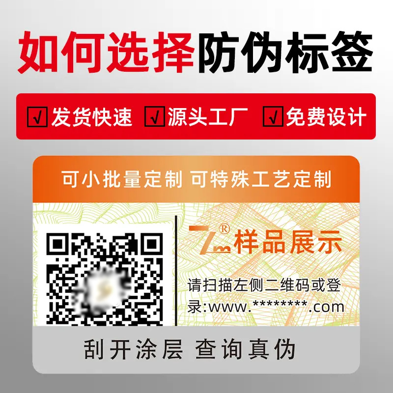 Anti-Counterfeiting Stickers for Alcoholic Beverages, Anti-Counterfeiting Traceability Trademarks, Traceability Codes to Prevent Cross-Distribution