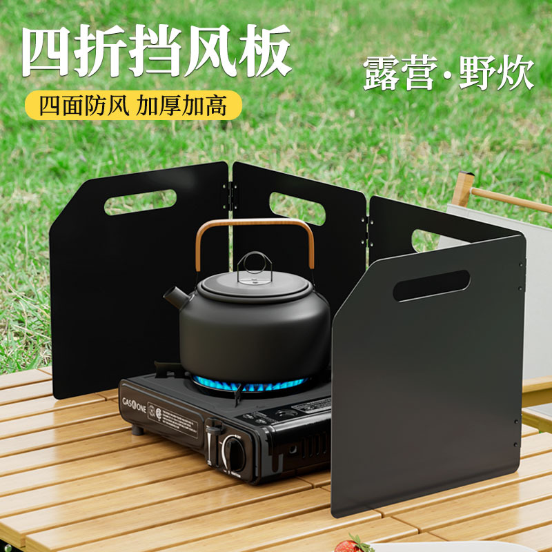 Уличный экран для плиты утолщенный складной кассетный экран для плиты экран для газовой плиты