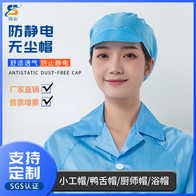 Shuncai Manufacturer Anti-Static Cap Blue Striped Static Hat Dust-Free Workshop Clean Work Cap