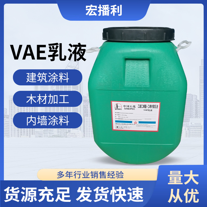 срочная поставка Vae эмульсия ацетат винилового сополимера Vae707 705 эмульсия интерфейсный агент