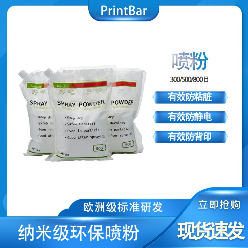 Производитель порошкового распыления печати оптовая цена порошкового распыления 800 сетка 500 сетка 300 сетка 1000 сетка распыление