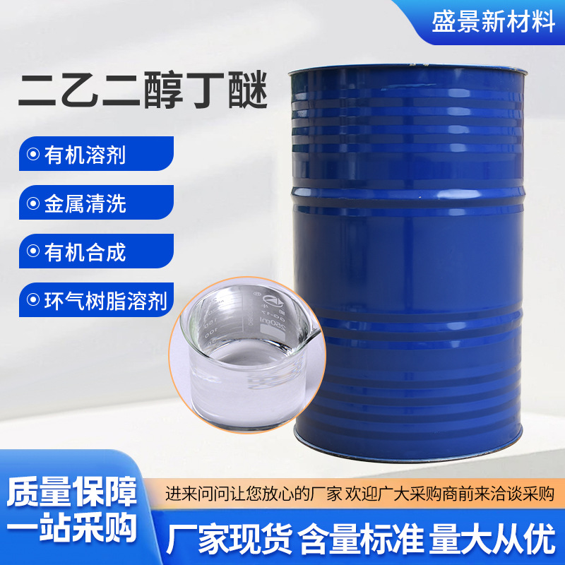 Промышленный очиститель, растворитель для красок и чернил, разбавитель, большой анти-белый, бесцветный и прозрачный диэтиленгликольбутиловый эфир