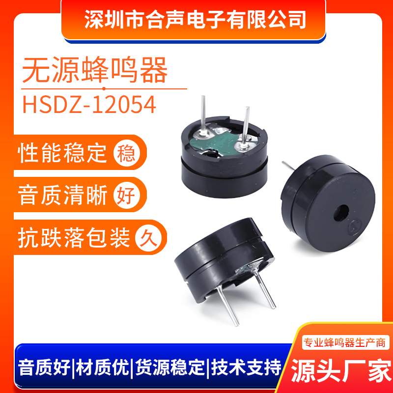 12054 passive electromagnetic buzzer 16 ohm 42 ohm pin buzzer passive split buzzer 12*5.4mm