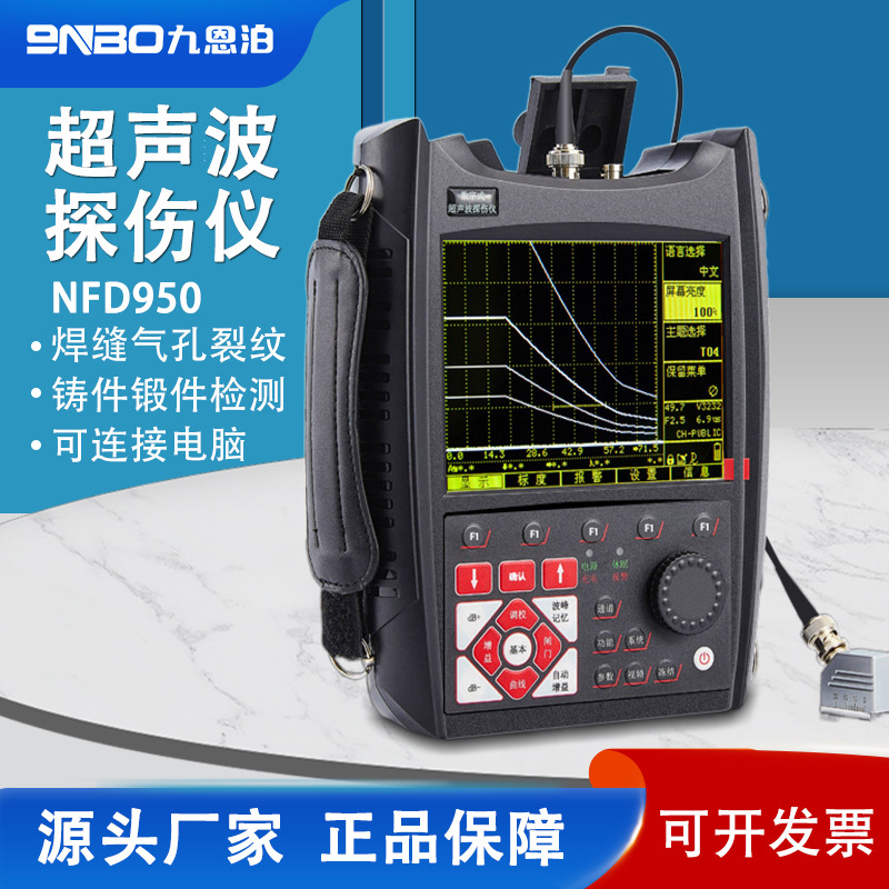 9NBO digital intelligent ultrasonic flaw detector metal weld casting crack steel pipe defect non-destructive NFD950