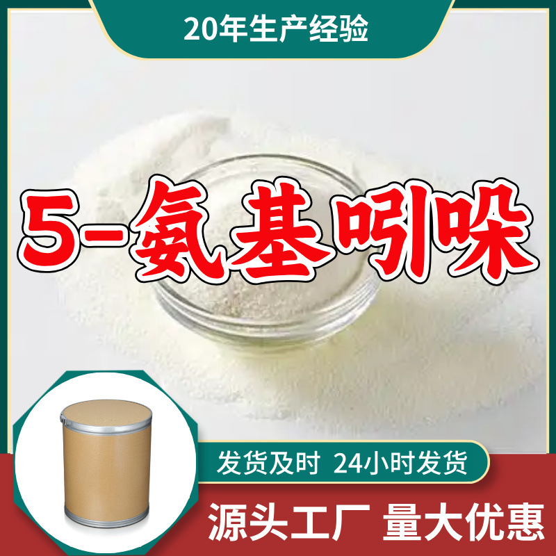 5-аминодинолы/5-индоламины поставляются напрямую от завода источника старым компаниям в Шаньдун, Чжэцзян, Фуцзянь и Цзянсу