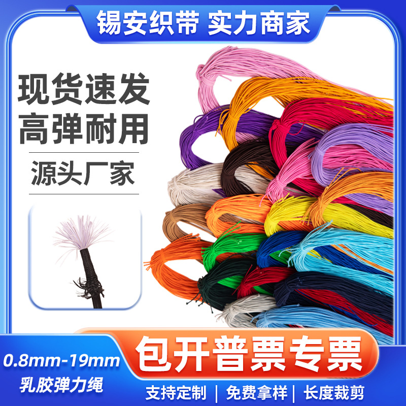 Круглая эластичная лента 0.8-15мм, латексный шнур для спорта и багажа