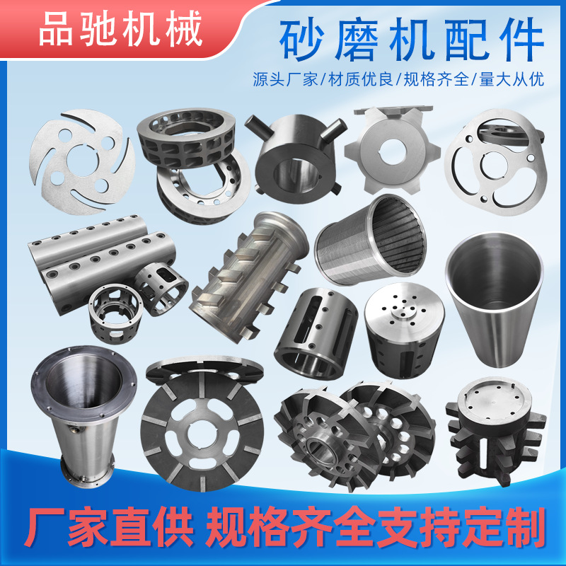 Аксессуары для песчаной мельницы диск для дисперсии лопасть импеллера внутренний цилиндр внутренний бак экранное кольцо диффузное колесо турбинный сепаратор динамическое и статическое кольцо