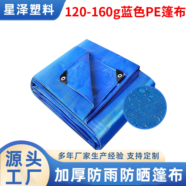 Полиэтиленовый синий тент Source Factory 120-160г, водоотталкивающий, термостойкий, устойчивый к разрывам и износу