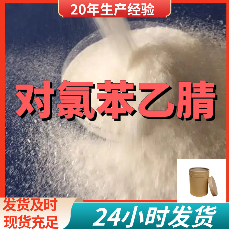 П-хлоранисол 4-хлоранисол Прямые поставки с завода Высокое содержание Удовлетворение клиентов промышленности - наша цель