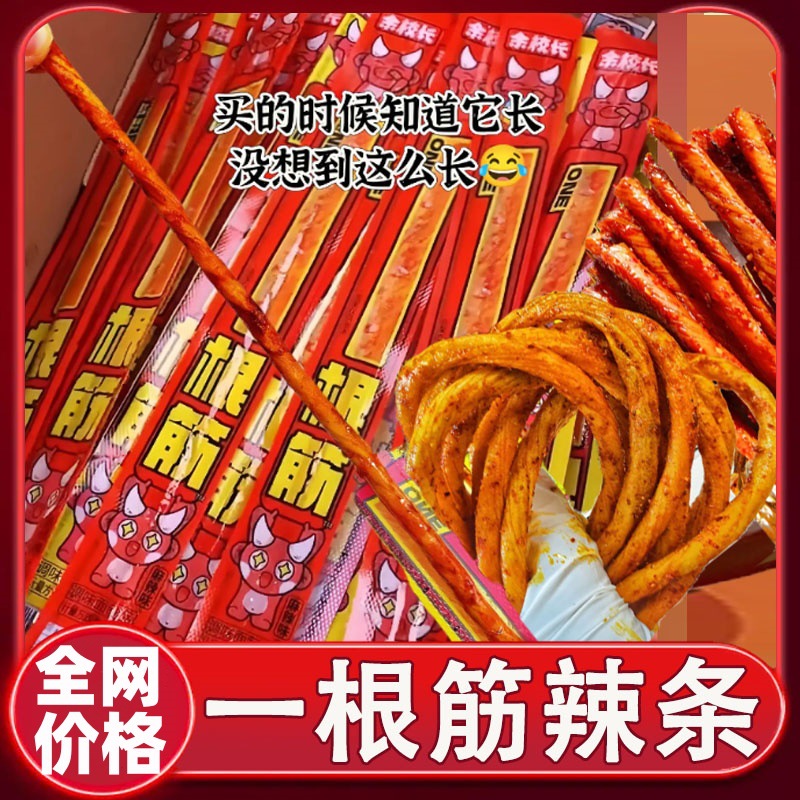 Острые полоски мистера Ю вегетарианская говяжья жилка ностальгические закуски из детства острые закуски детская говяжья жилка острые полоски