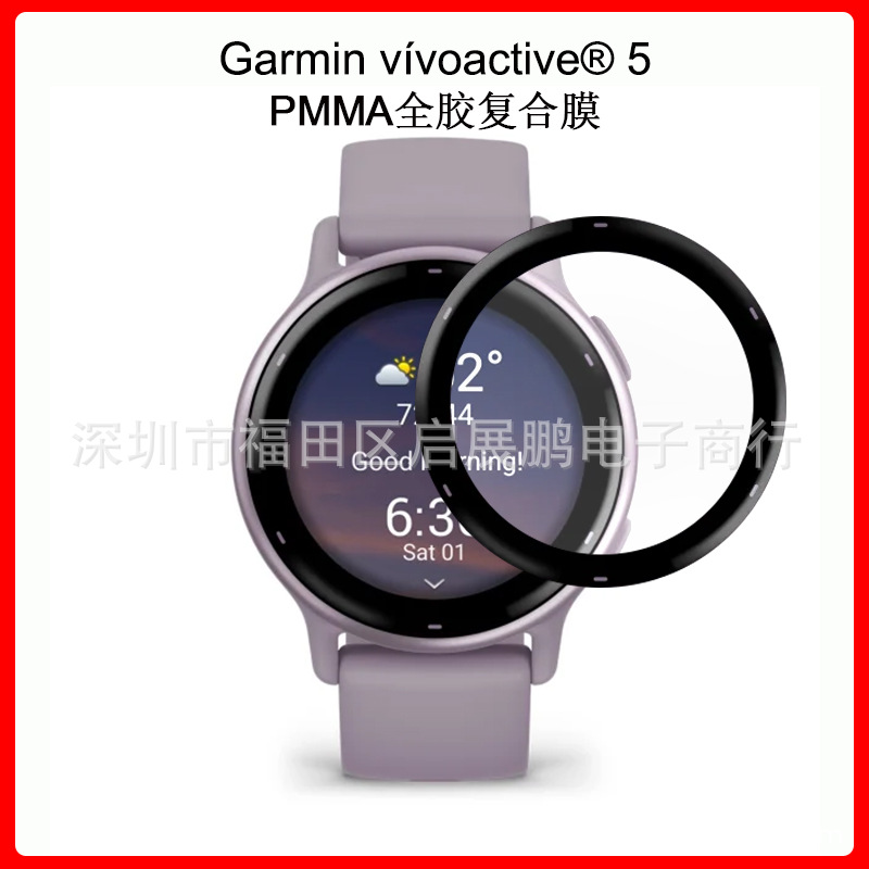 Подходит для Garmin Vivoactive5 пленка PMMA композитная пленка защитная пленка Garmin Vivoactive5