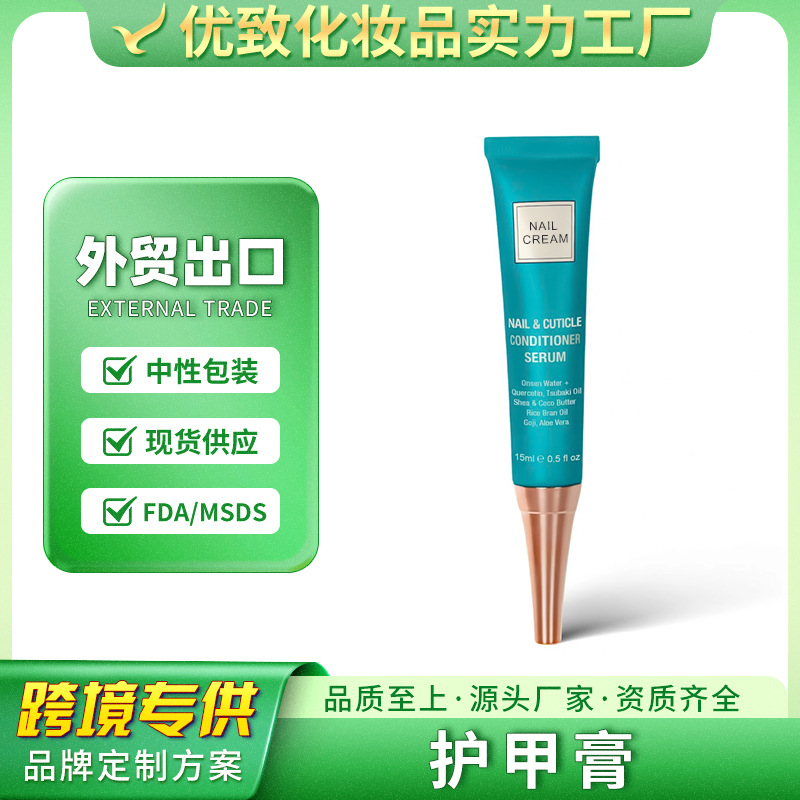 Крем для удаления заусенцев, увлажняющий и восстанавливающий крем для ногтей, ОЭМ обработка