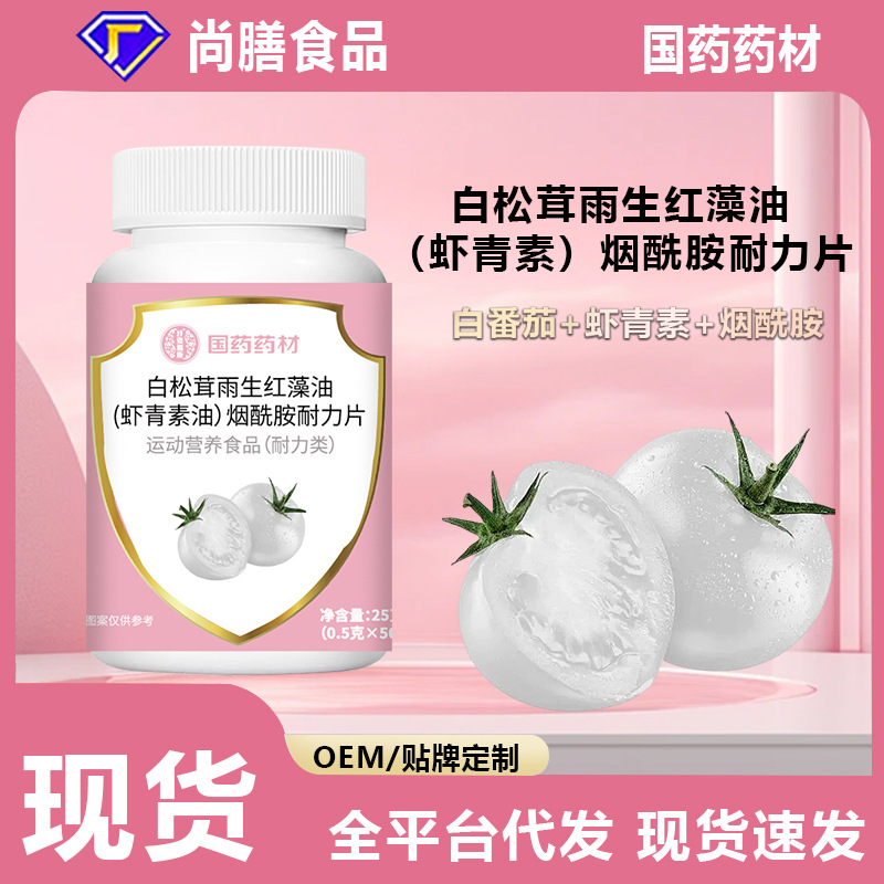 Белые таблетки выносливости с матсутаке, красными водорослями, астаксантином, ниацинамидом, белыми томатами, пептидами, витаминами