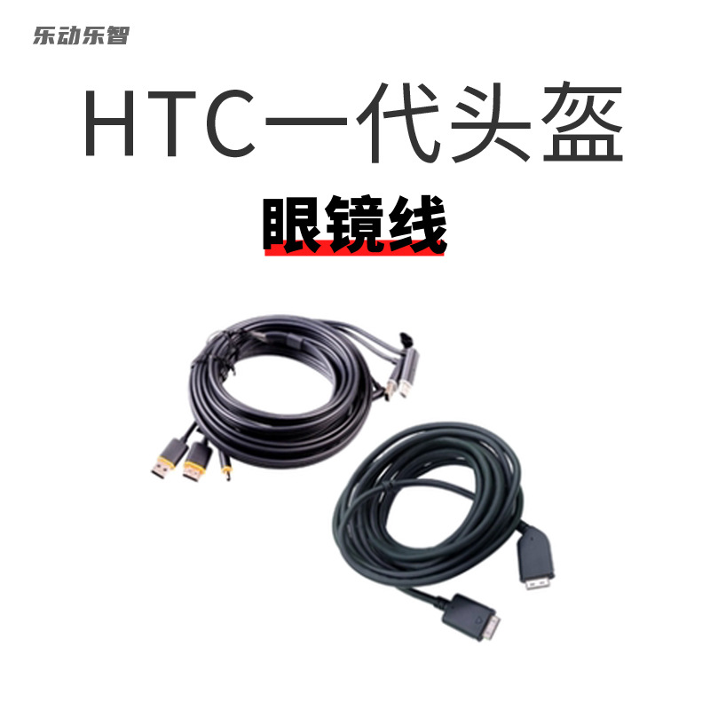 HTC vive glasses HTC locator HTC base station HTC handle HTC helmet HTC Eye Mask HTC