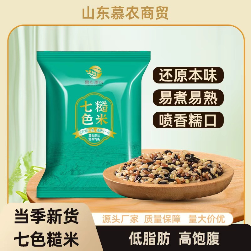 Семицветный коричневый рис 500г цельнозерновой новый рис основное заполняющее зерно крупный рис клетчатка фитнес заполняющий коричневый рис