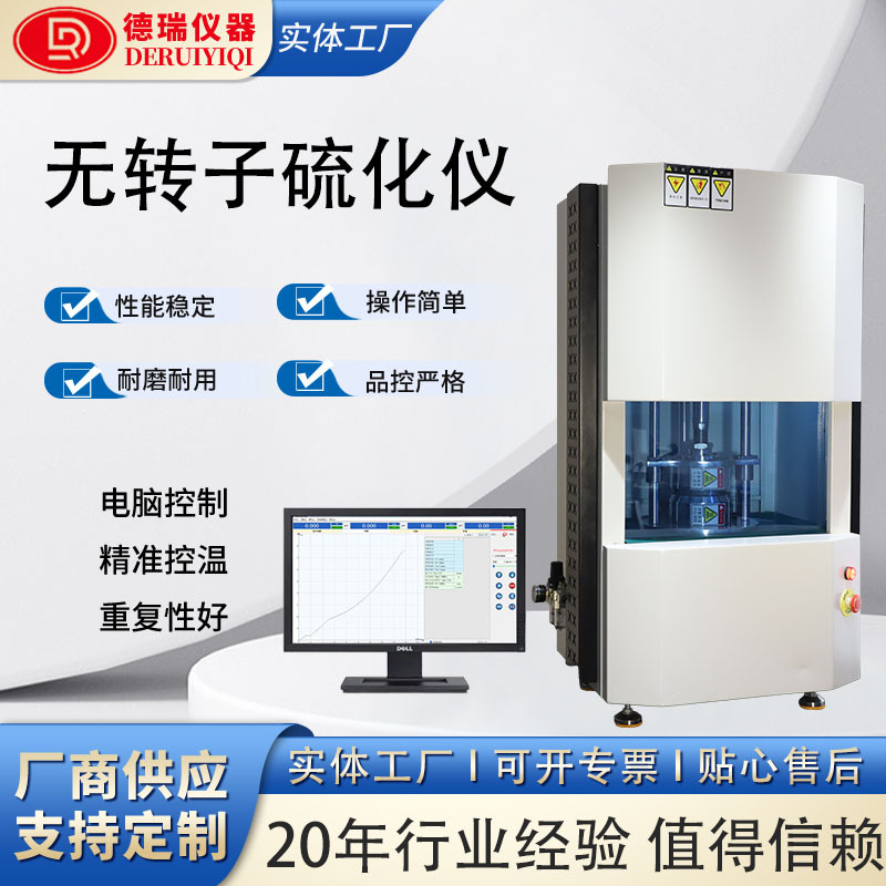 Компьютерный безроторный вулканизатор, тестер времени и температуры вулканизации резины, реометр для силиконового материала