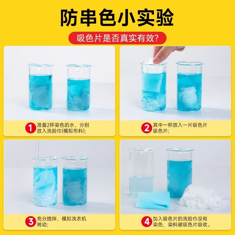 Clothing color absorbing film anti-staining anti-staining film color fixing masterbatch color absorbing paper washing machine bubble paper anti-cross-color laundry