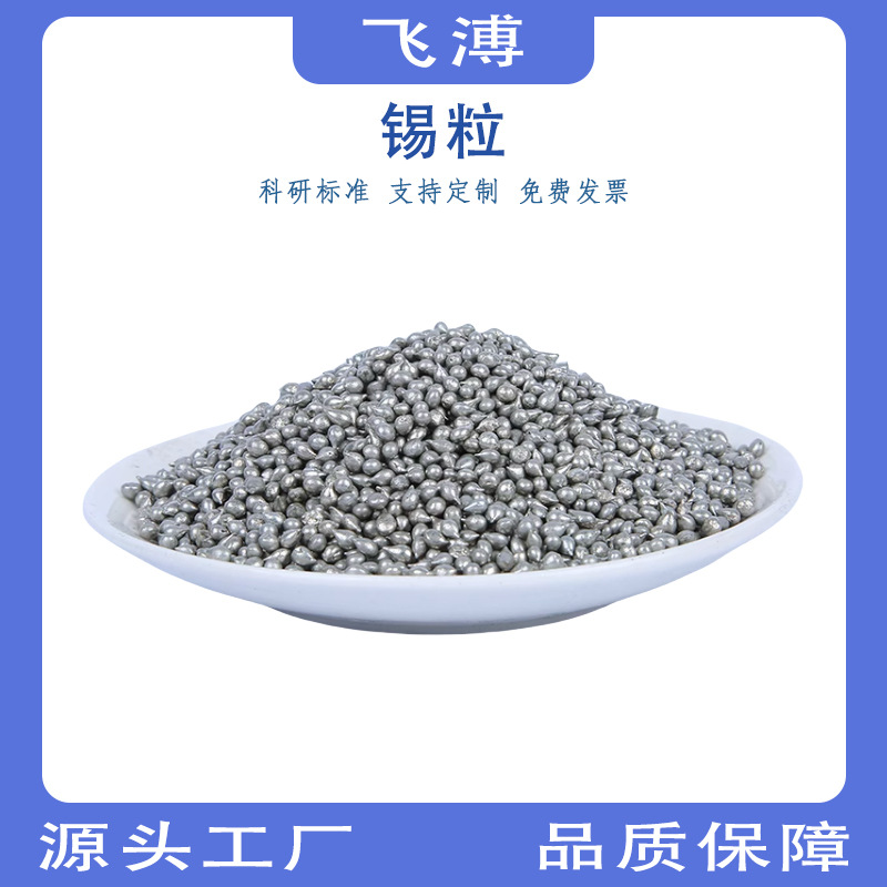 Порошок олова высокой чистоты для научных исследований, гранулы олова для аналитических целей, чистый флюс, порошок сплава олова-бисмута Snbi, промышленный класс