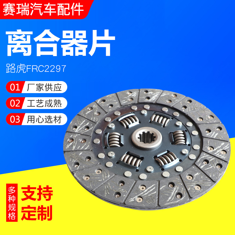 Applicable to FRC2297 clutch plate clutch driven plate car clutch plate car accessories supply