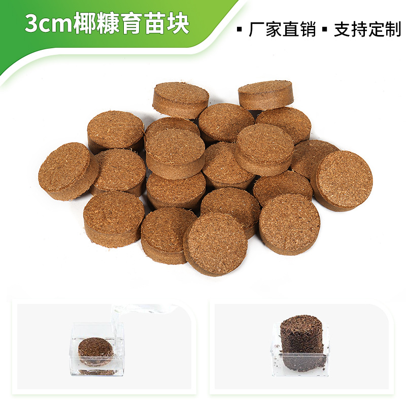 Садоводство 3 см кокосовая стружка питательный блок, сжатая чистая кокосовая стружка, овощи, зеленое растение, оптовая продажа