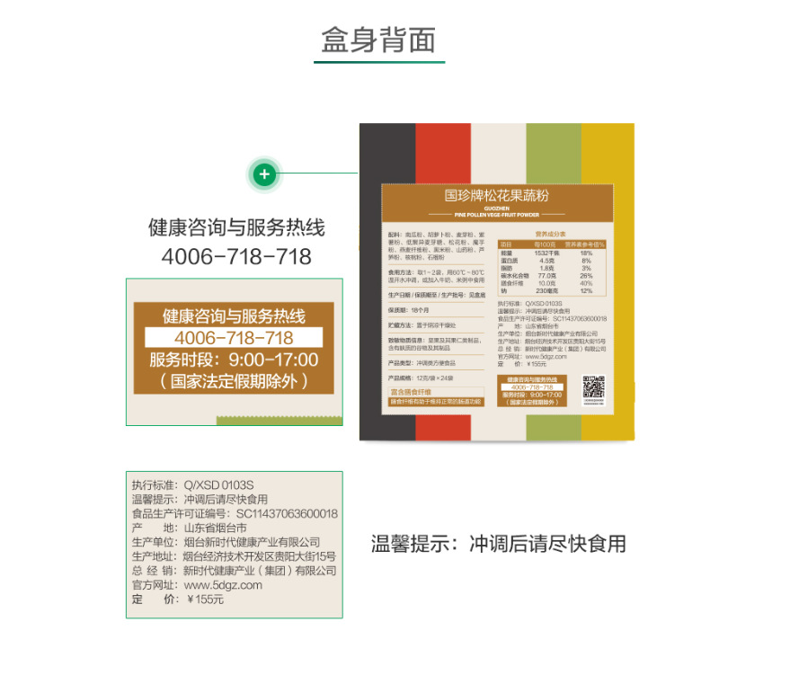 Guozhen brand pine flower fruit and vegetable powder 12G * 24 bags new packaging upgraded version Guozhen brand new era Guozhen genuine goods