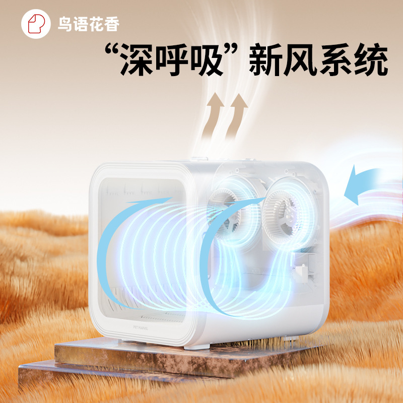 [15 minutes from flash baking] bird language and flower fragrance pet drying box H4 cat automatic dog dryer household