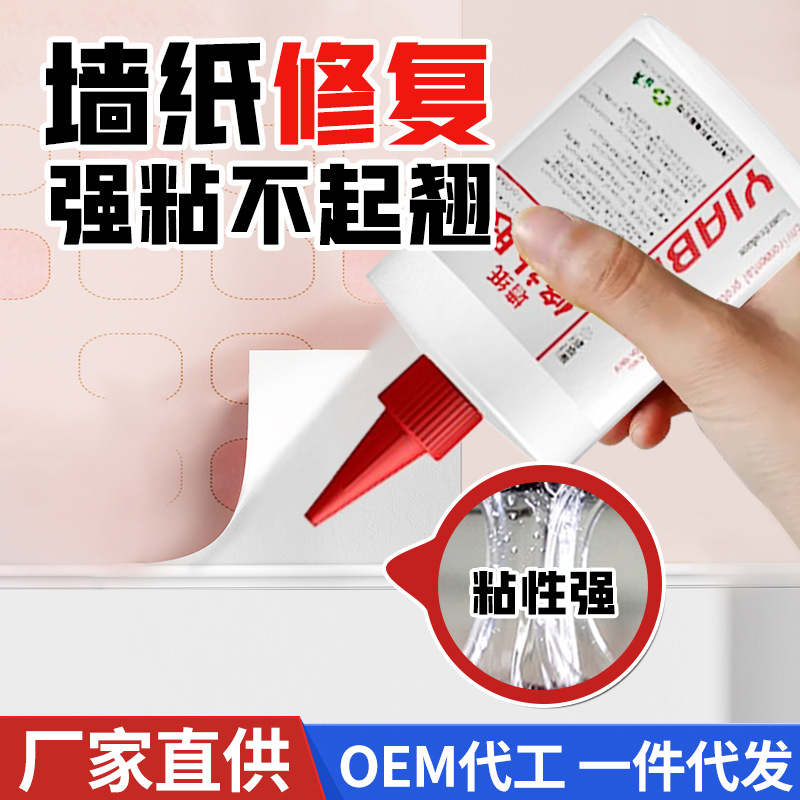 Клей для ремонта обоев, специальный клей, мощный ремонт краев, регулируемый
