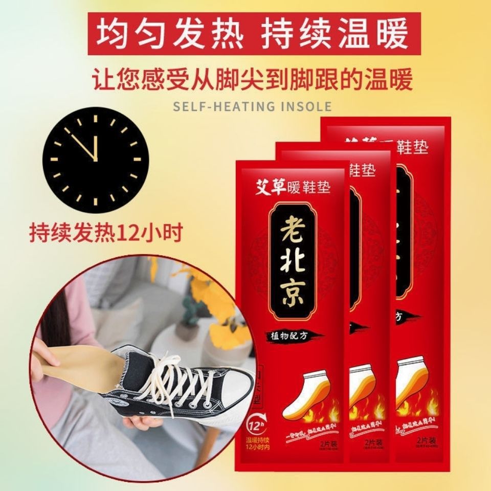 Self-heating insoles old Beijing wormwood heating insoles warm feet stickers for men and women warm feet heating insoles a generation of hair