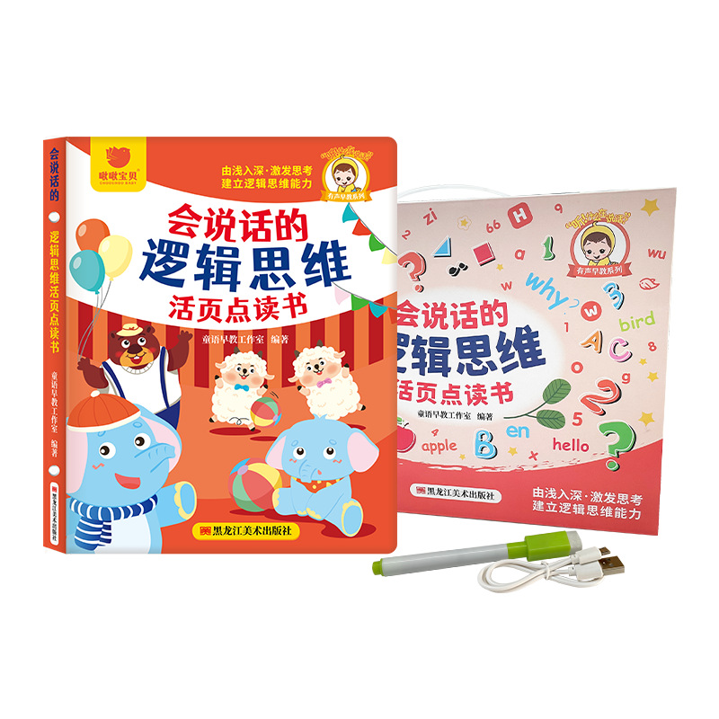 Lele fish loose-leaf point reading children's early education logical thinking point reading machine educational enlightenment pinyin learning toys