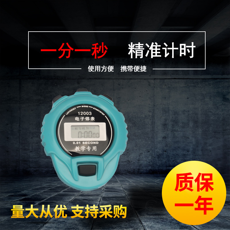 12003 Electronic Stopwatch Stopwatch Student Sports Timer Teaching Instrument Sports Stopwatch Automatic Shutdown