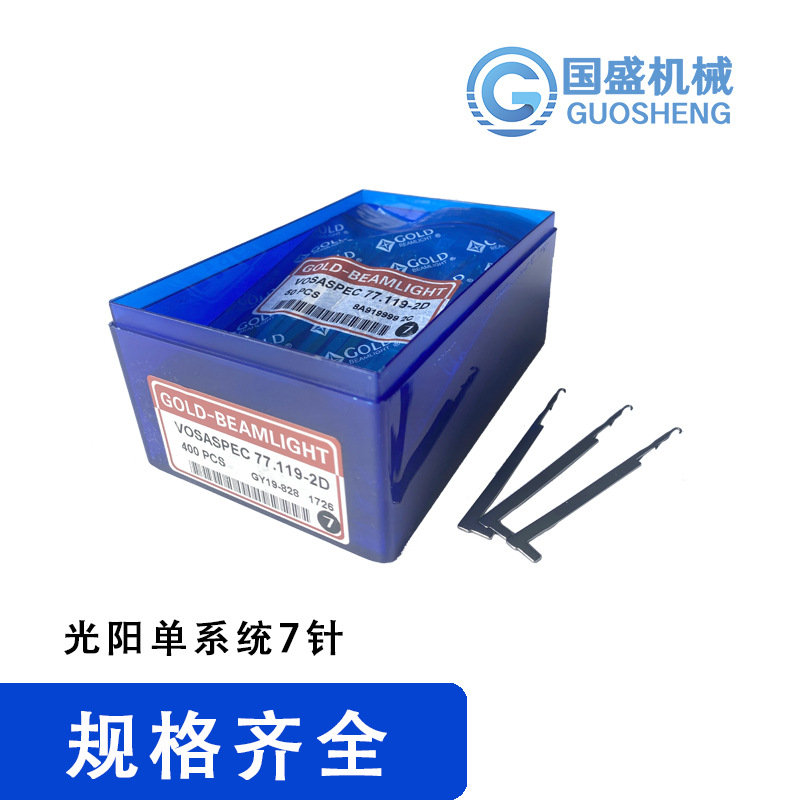 Производитель запчастей для компьютеризированных плоских вязальных машин Guangyang Single System 7 Needles оптом