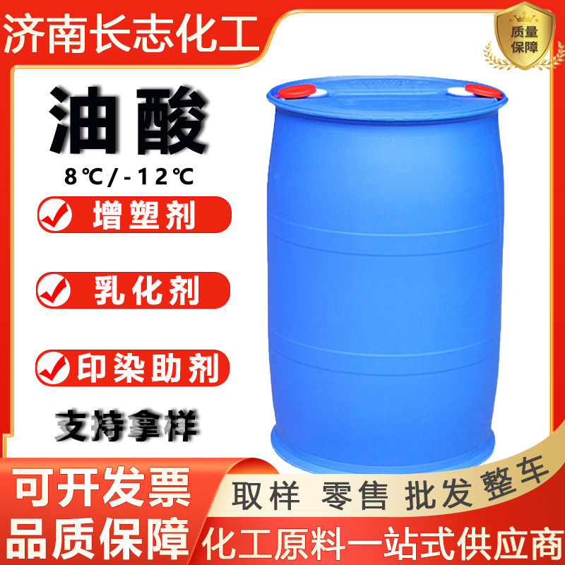 8 градусная растительная олеиновая кислота 99.9% промышленного качества антикоррозийная резка жидкость соевая олеиновая кислота смазка пальмовая олеиновая кислота