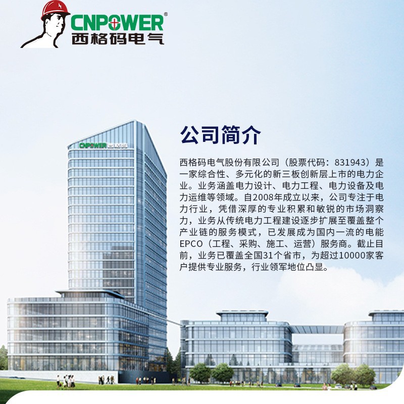 Power Engineering General Contracting, Maintenance and Testing First-Class/Power Design First-Class/Power Supervision First-Class Brand Cooperation