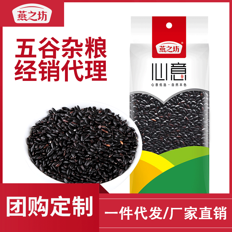 Оптовая крупа черного риса Yanzhifang, северо-восточный черный ароматный рис, грубая крупа, каша, низкотемпературные пакеты 470г