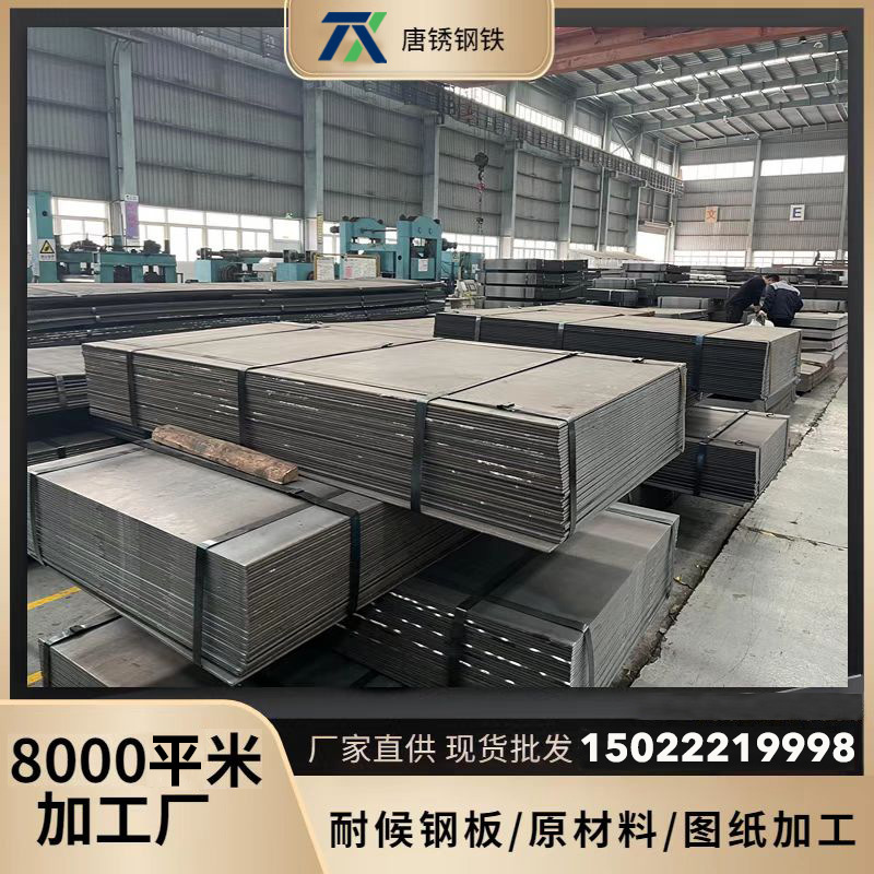 В наличии горячекатаные средне-толстые пластины, устойчивые к погодным условиям, лазерная резка