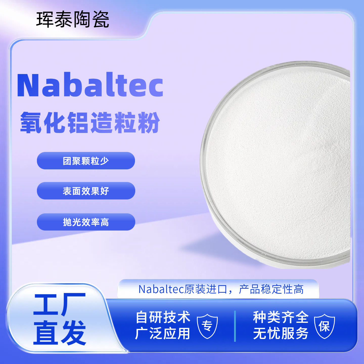 Обработка и индивидуализация гранулирующего порошка Nabaltec оксида алюминия, износостойкая керамическая гранулирующая плита, гранулирующий порошок керамики