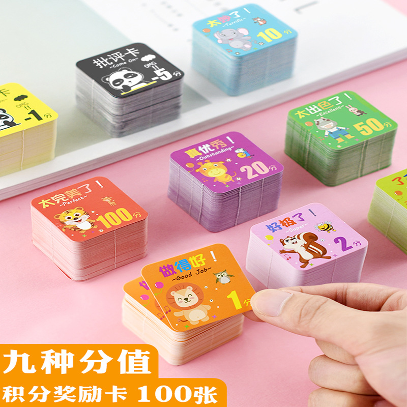 Прямые продажи Xin Guo, двусторонняя карточка вознаграждений для учеников начальной школы, карточка вознаграждений для детей
