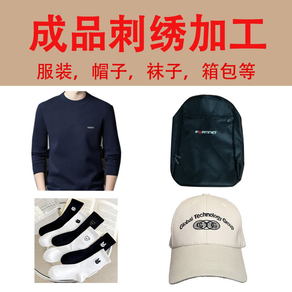 Индивидуальная вышивка и обработка различных типов одежды, головных уборов, носок и других готовых изделий