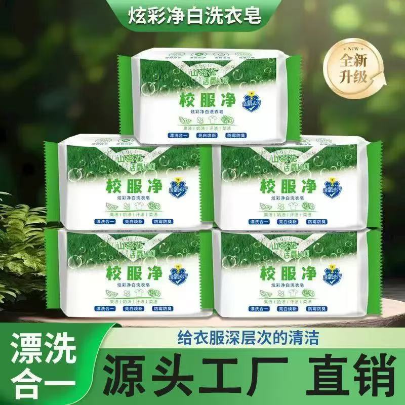 Моющее средство для школьной формы, отечественный продукт, большая упаковка, стиральное мыло для одежды студентов, удаление пятен, сохранение аромата, осветление, активный кислород, дезинфекция, камелия