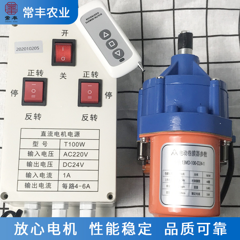 Factory supply film winder motor permanent magnet DC motor 24V-220V film winder electric machinery Reneke