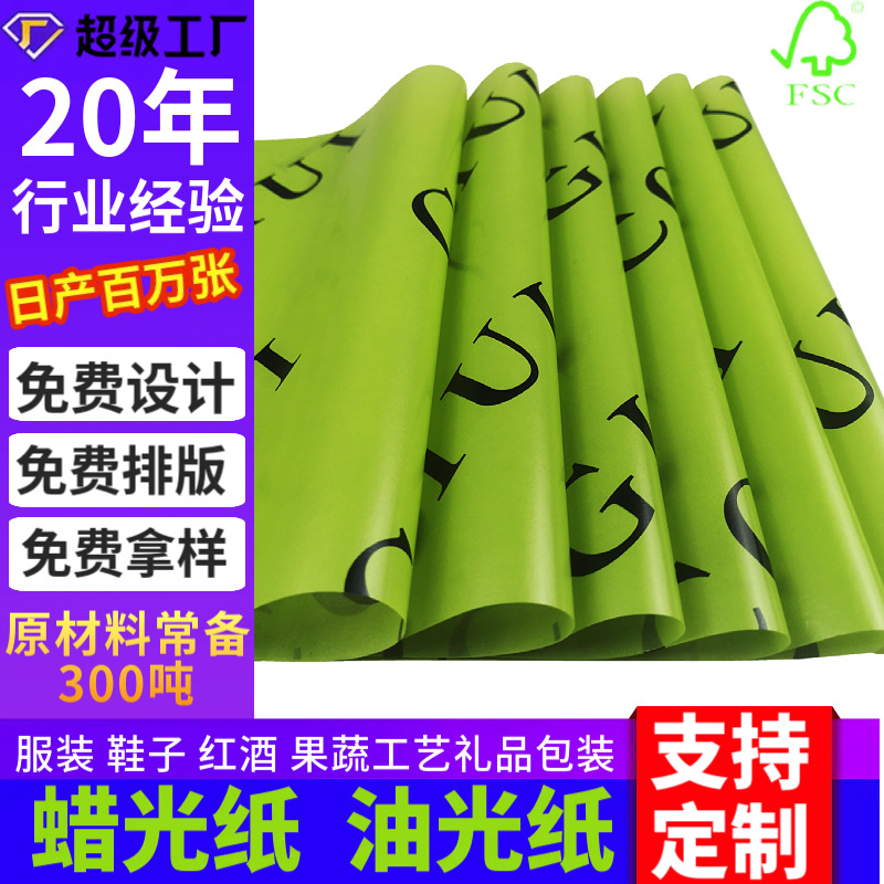 Производитель восковой бумаги для упаковки одежды, оптовая печать, узорная изоляционная влагостойкая полупрозрачная восковая бумага