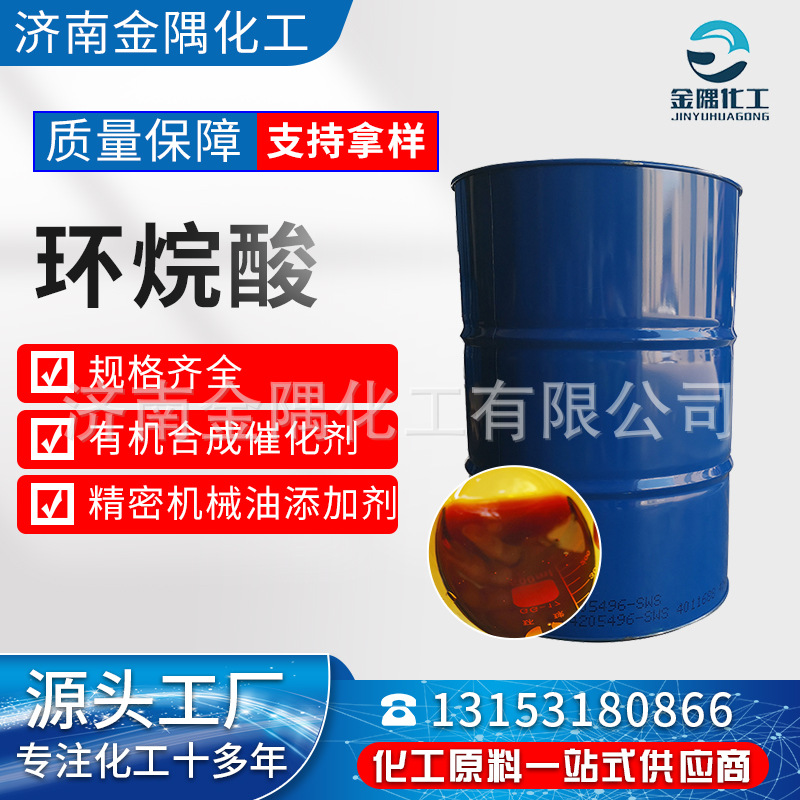 Нафтеновая кислота 99% высокое содержание промышленный эмульсионный масляный сушильный агент нафтеновой кислоты